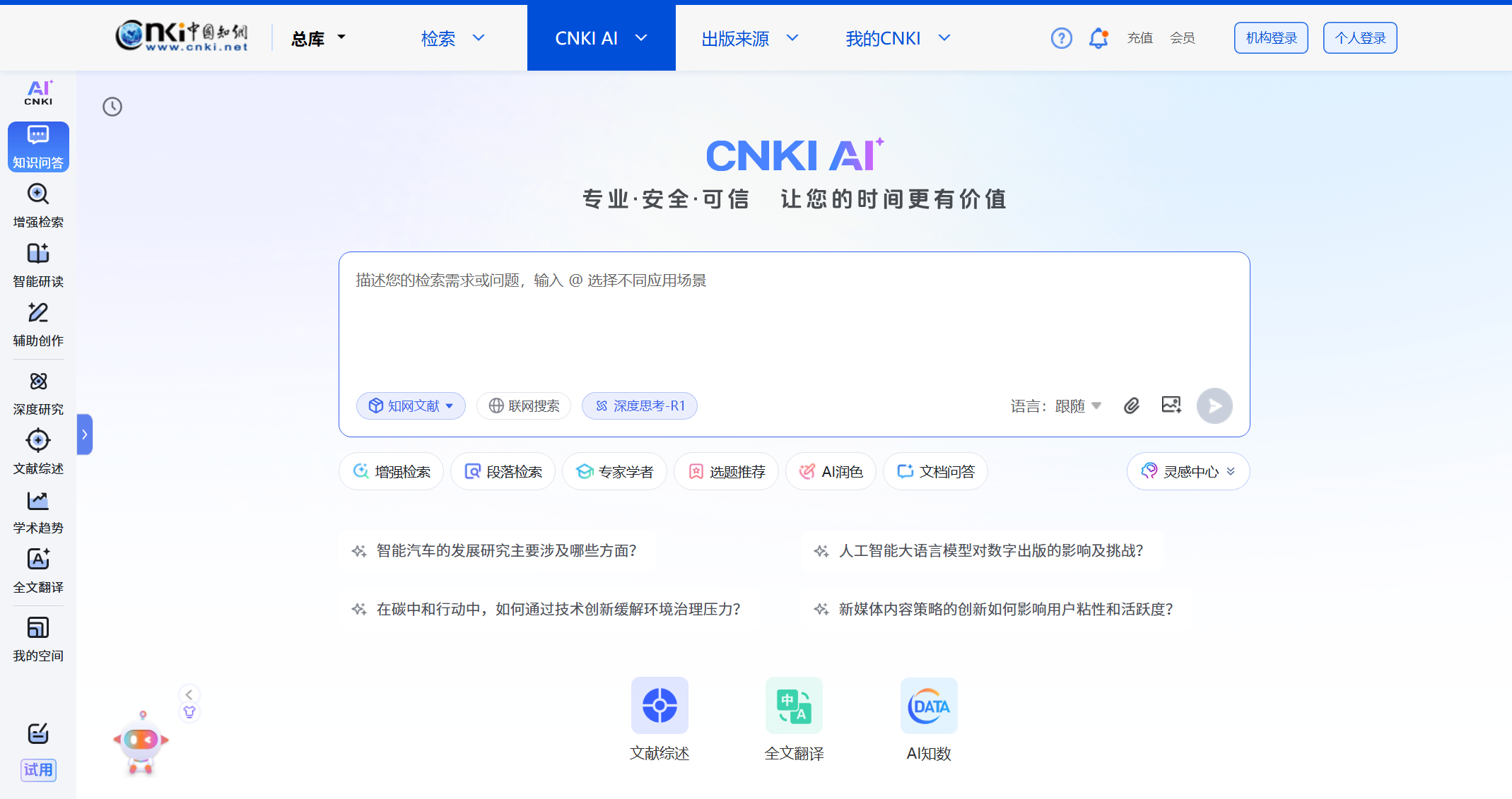 CNKI AI