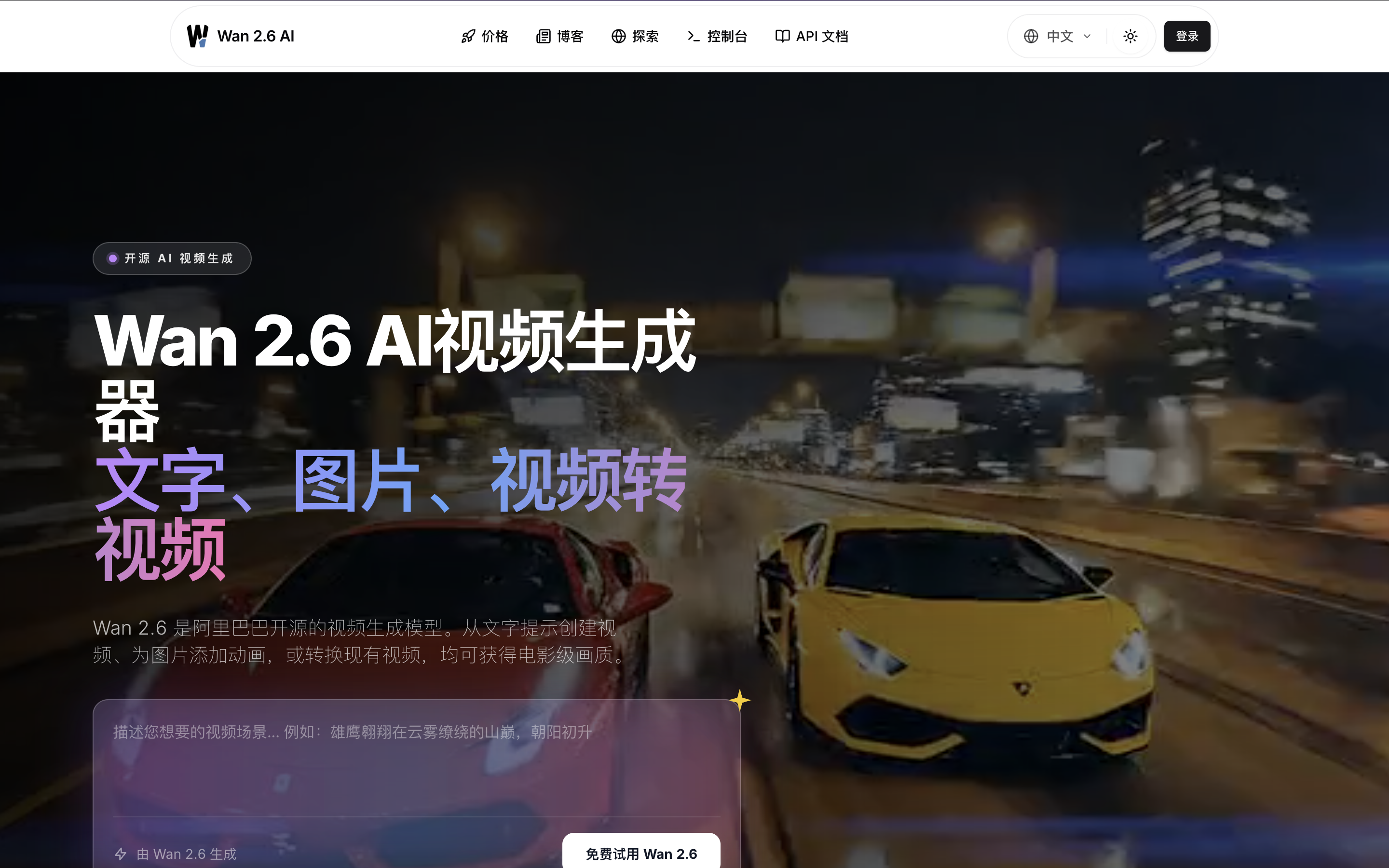 Wan 2.6 AI
