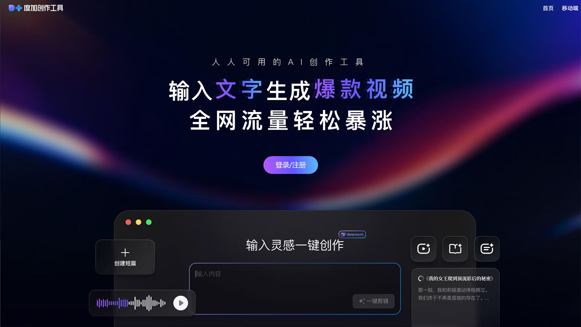 度加创作工具