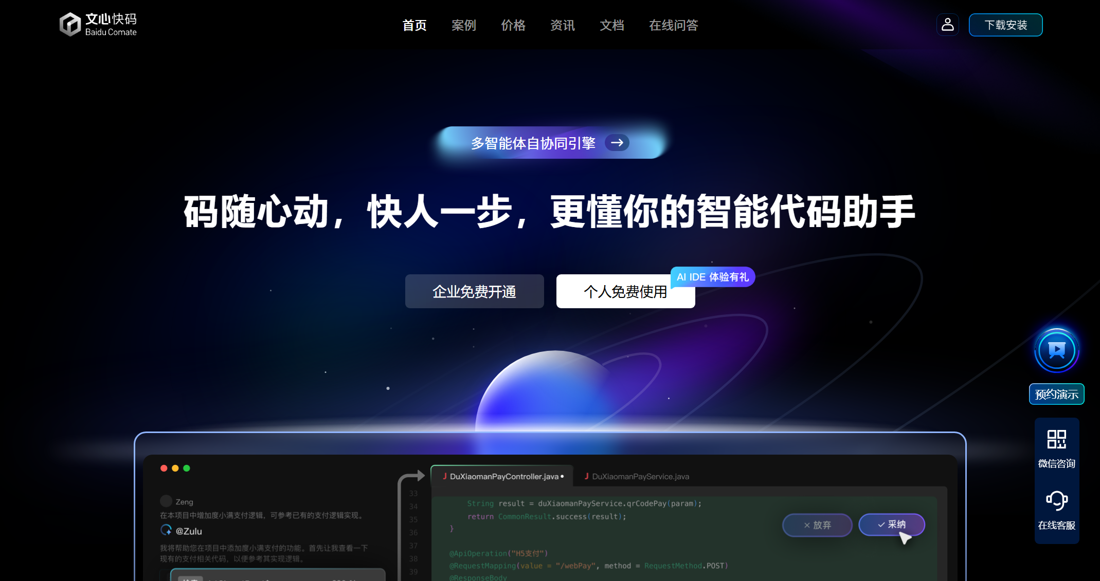 文心快码
