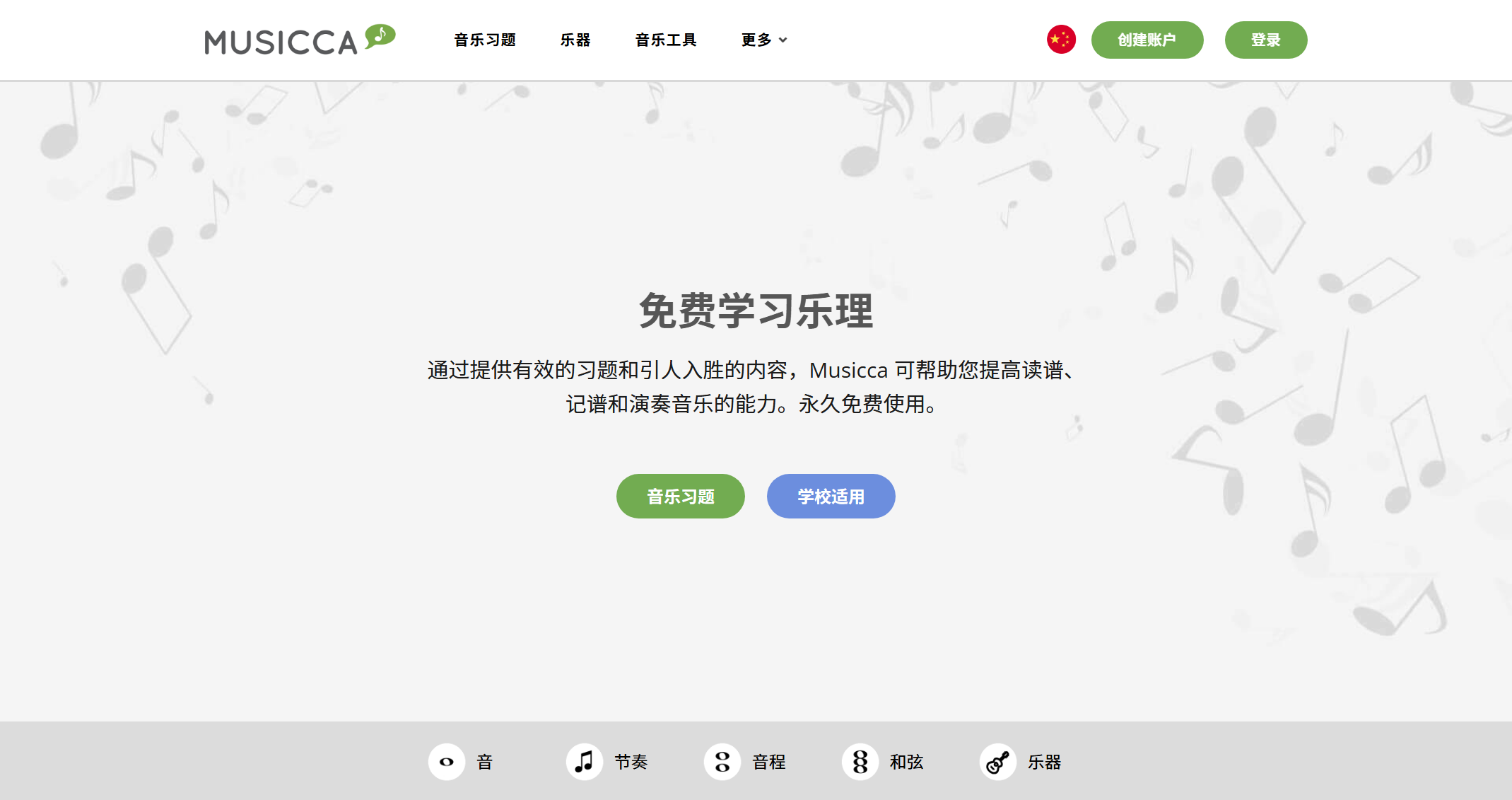 Musicca