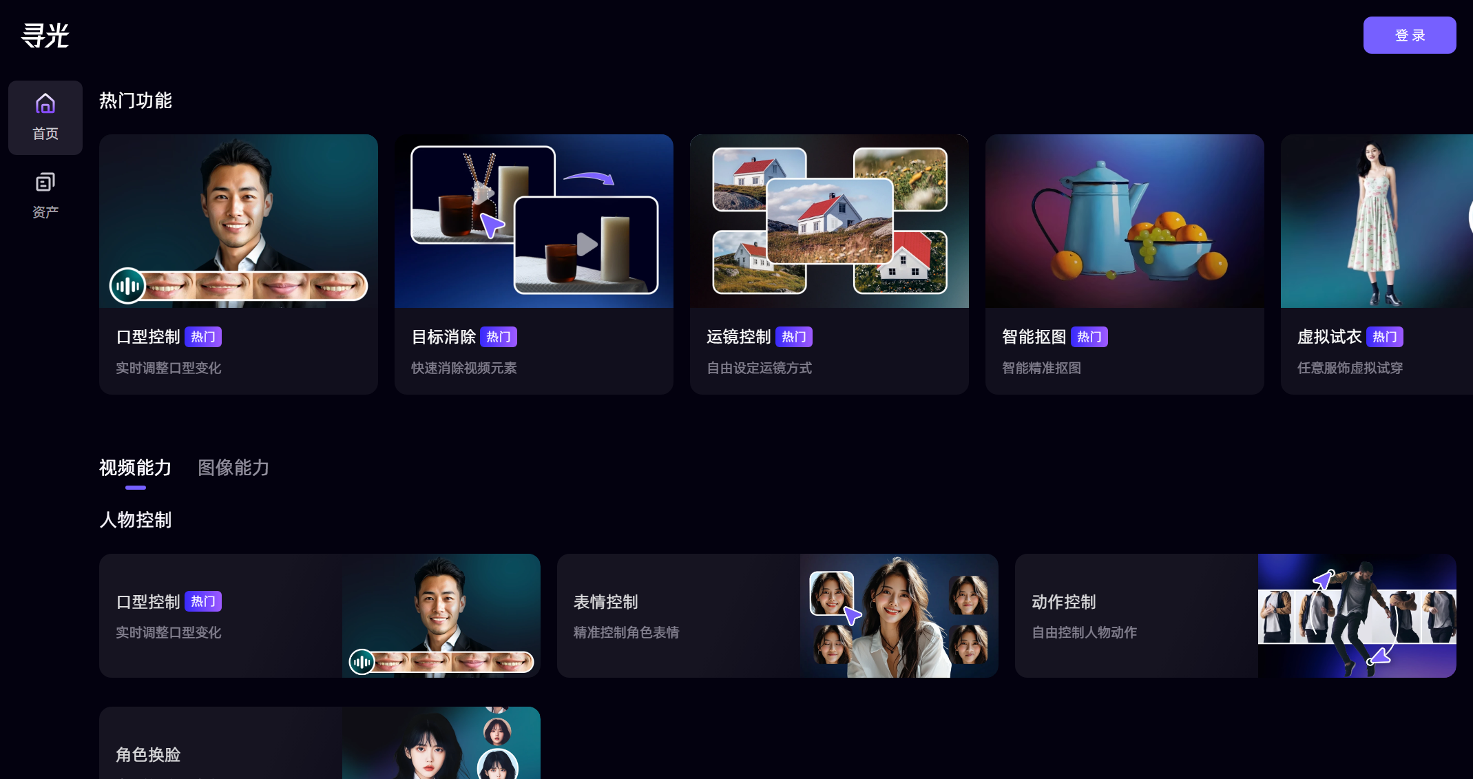 寻光AI