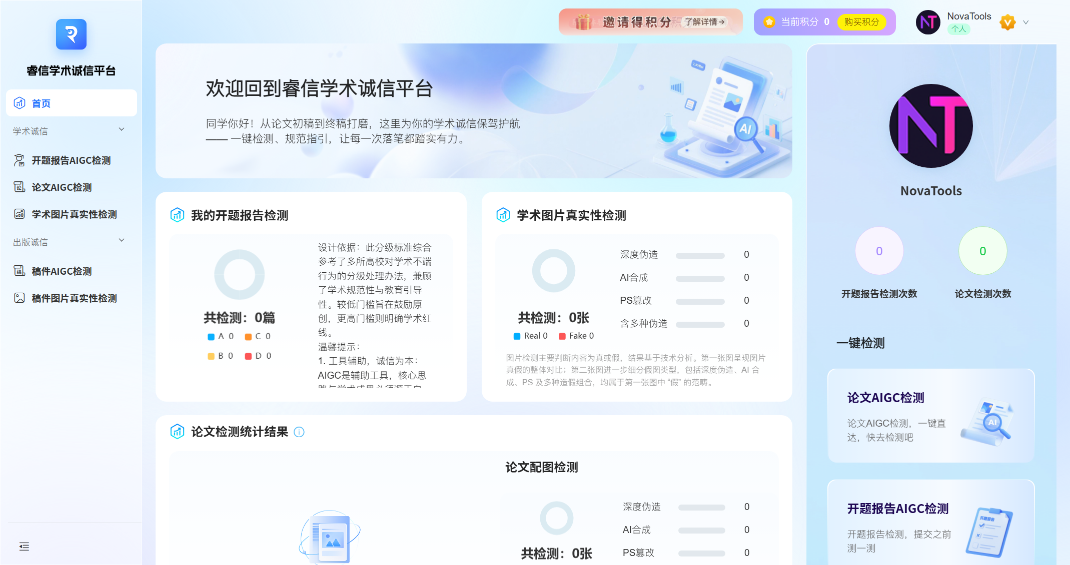 睿信学术诚信平台