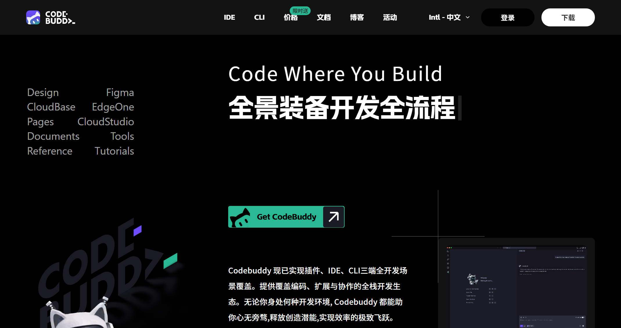 腾讯CodeBuddy