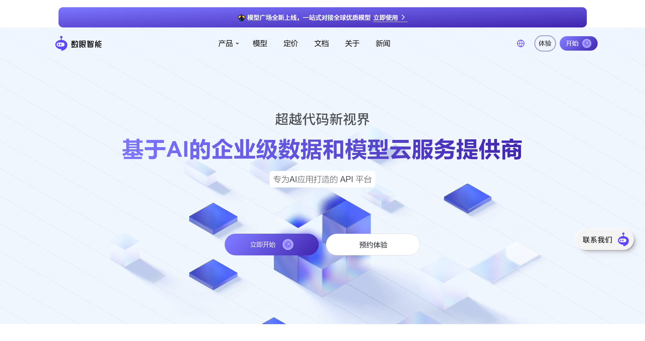 数眼智能AI