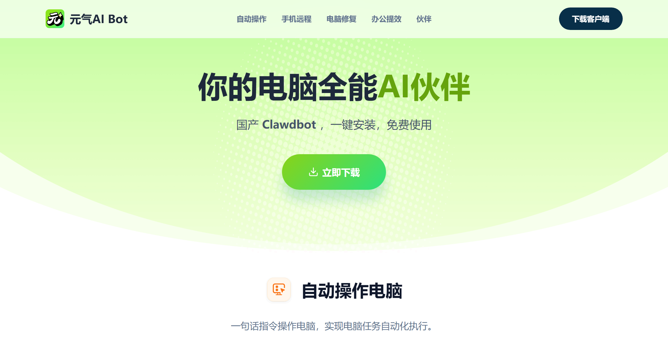 元气AI Bot