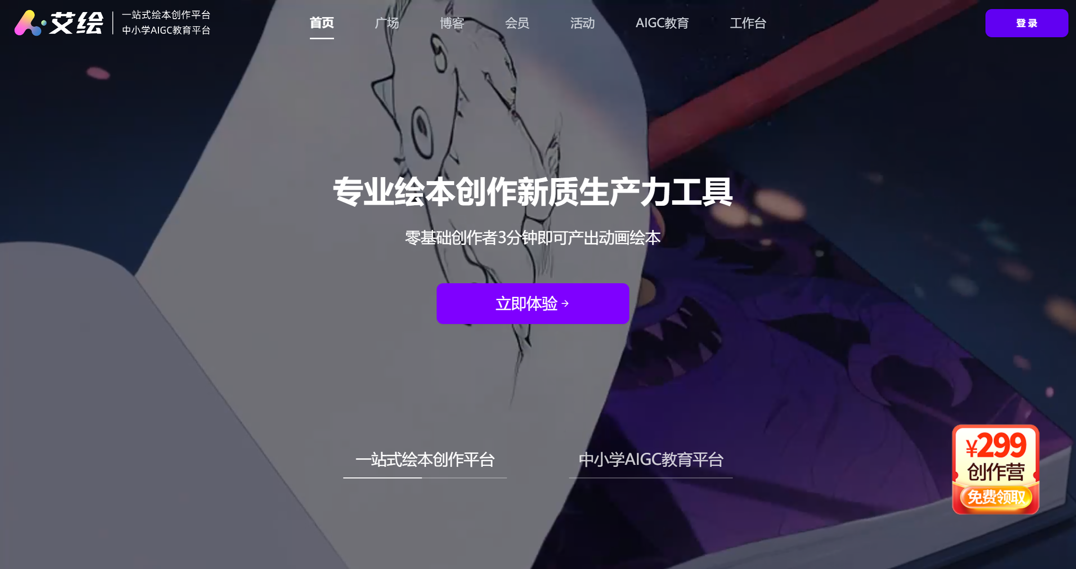 艾绘