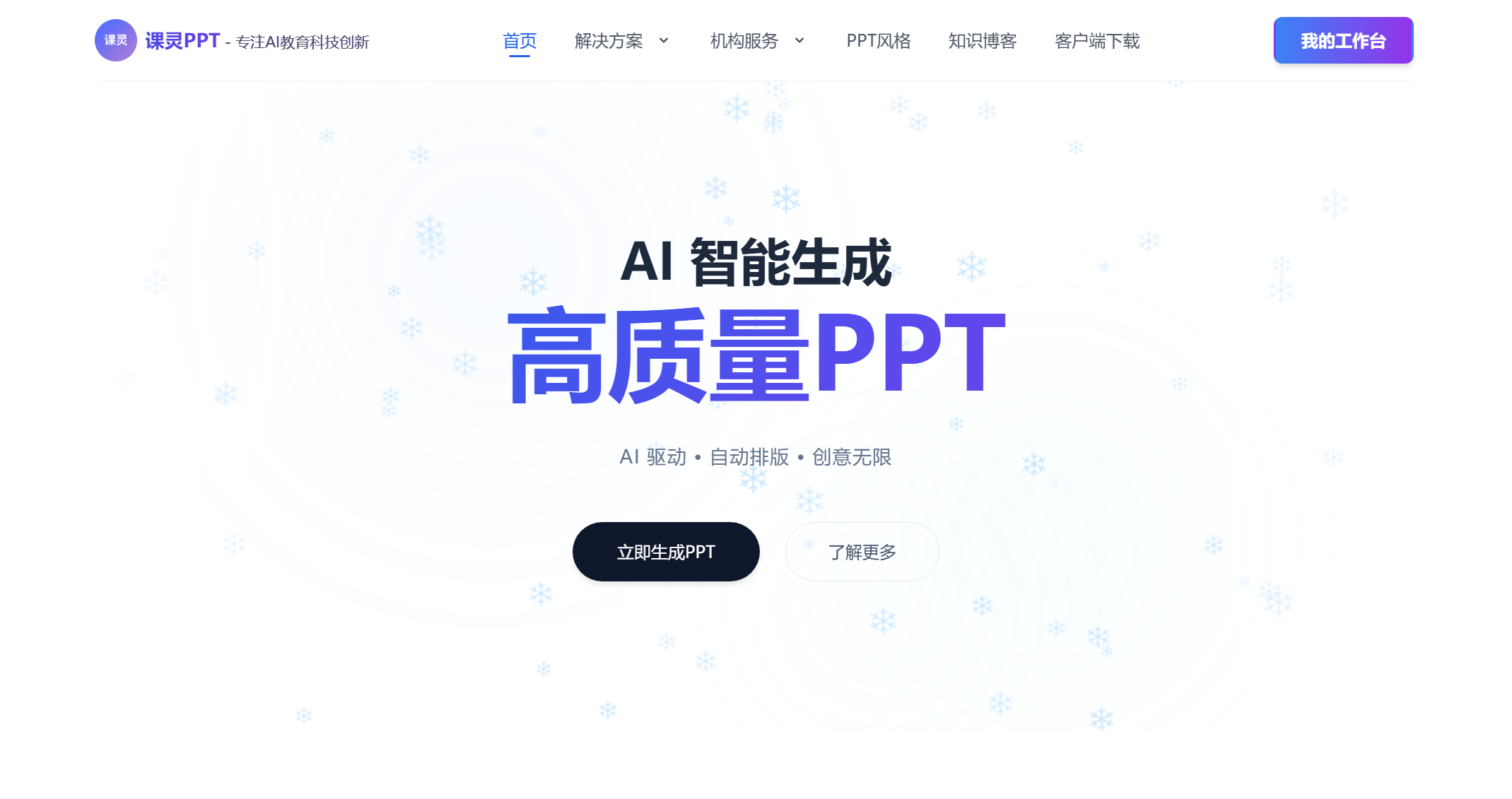 课灵PPT