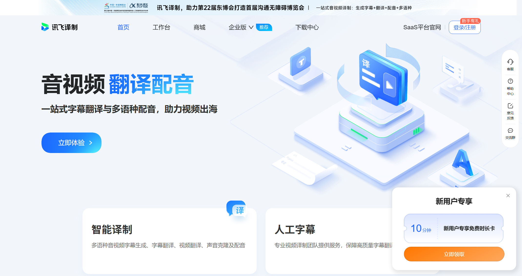 讯飞译制