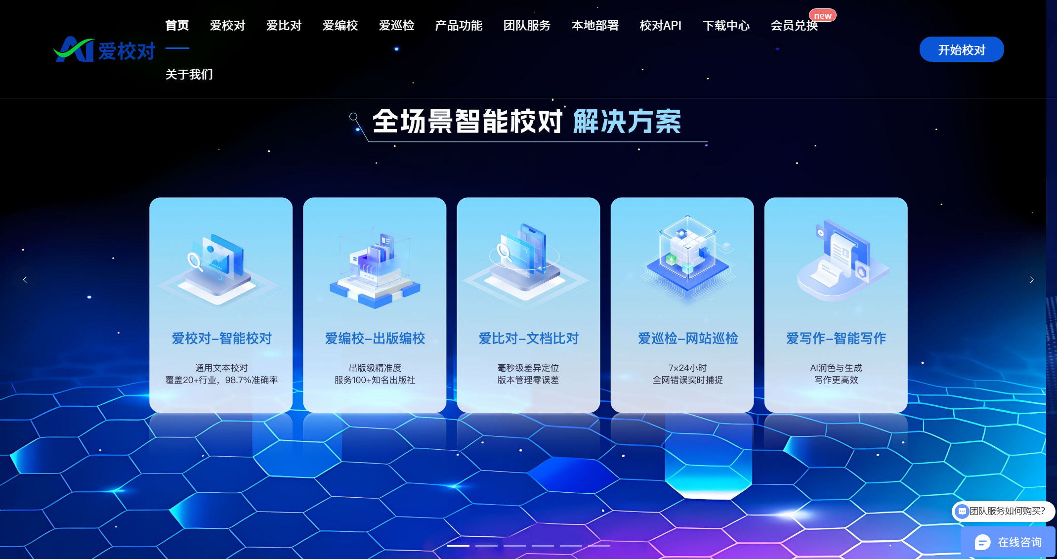 爱校对