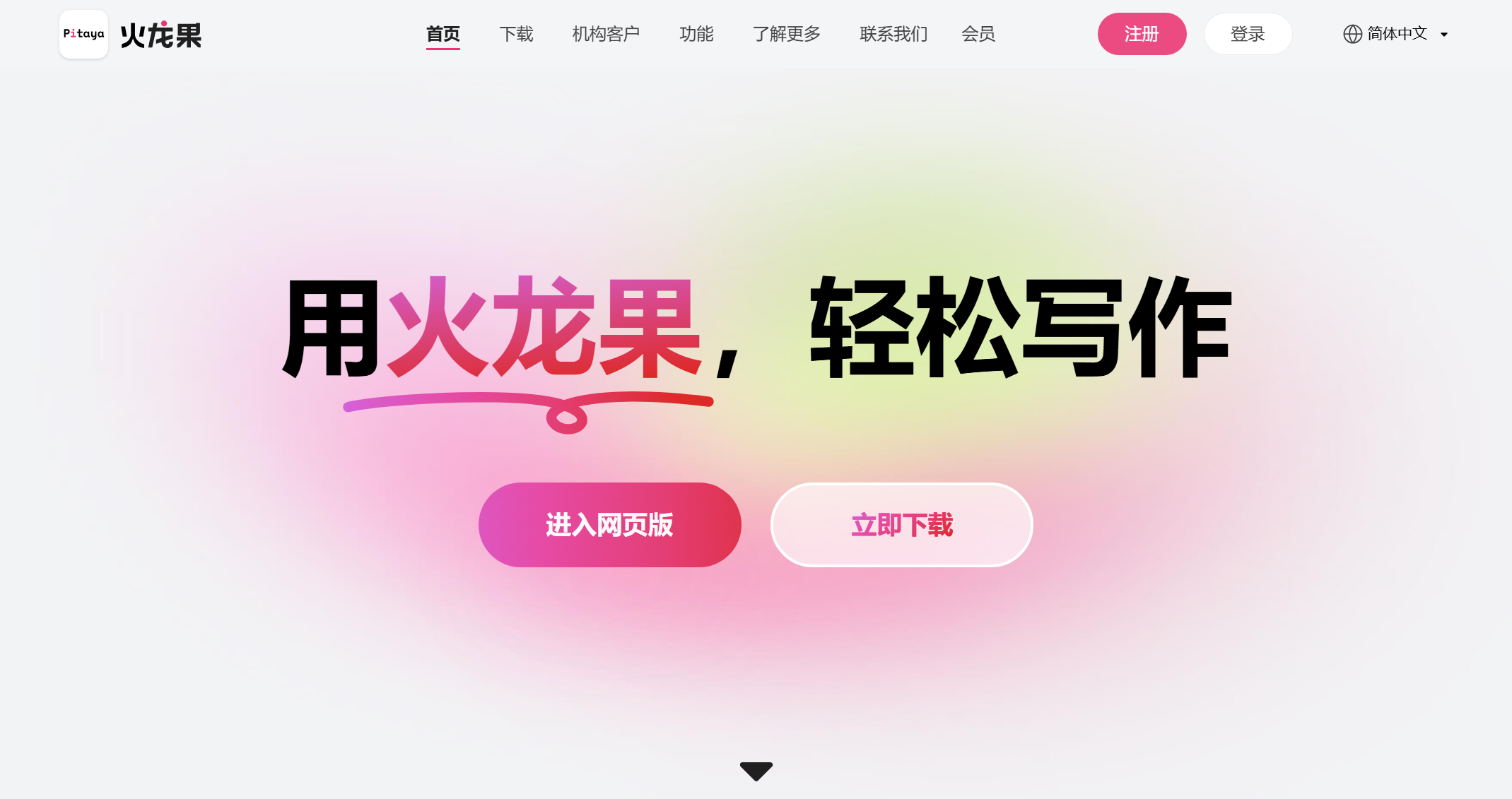 火龙果写作 (Pitaya)
