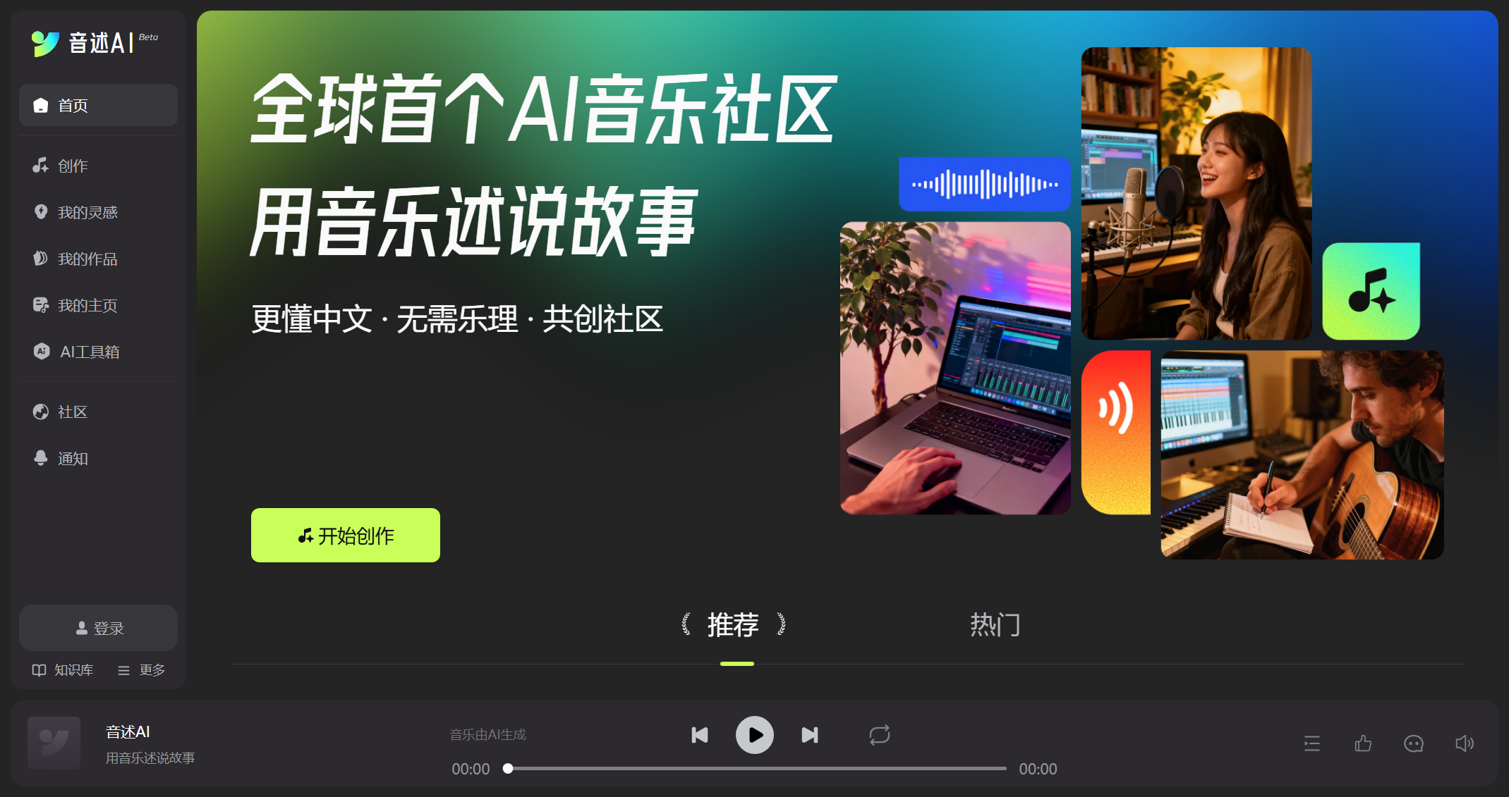 音述 AI