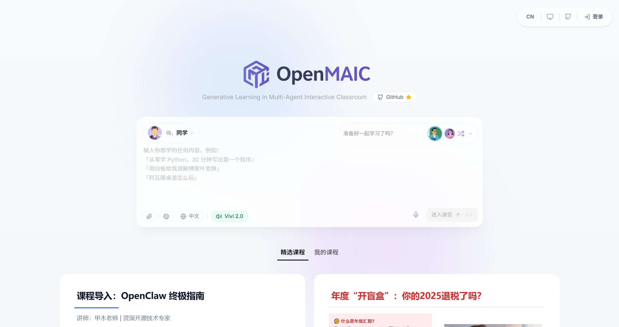 OpenMAIC