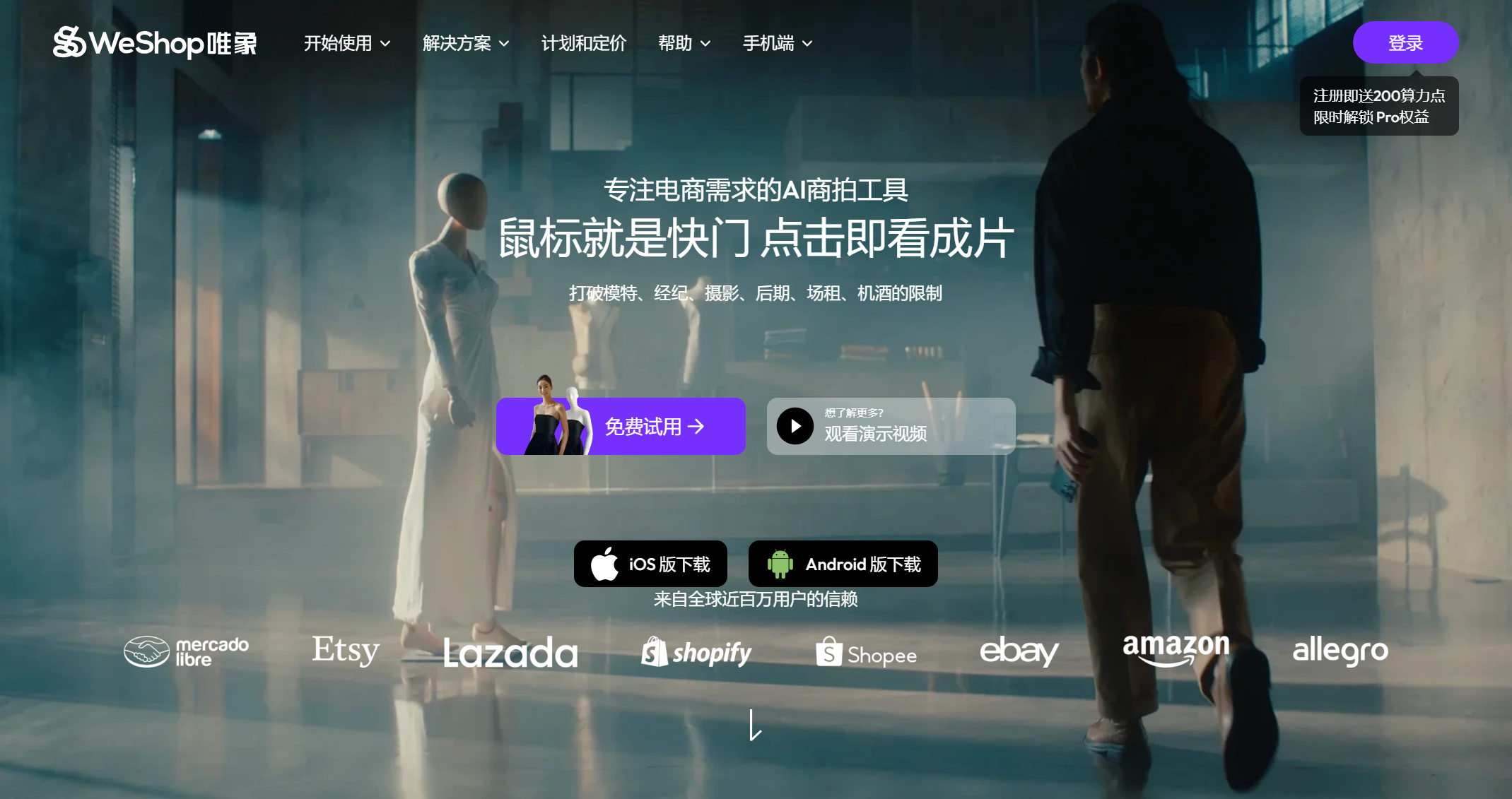 WeShop 唯象