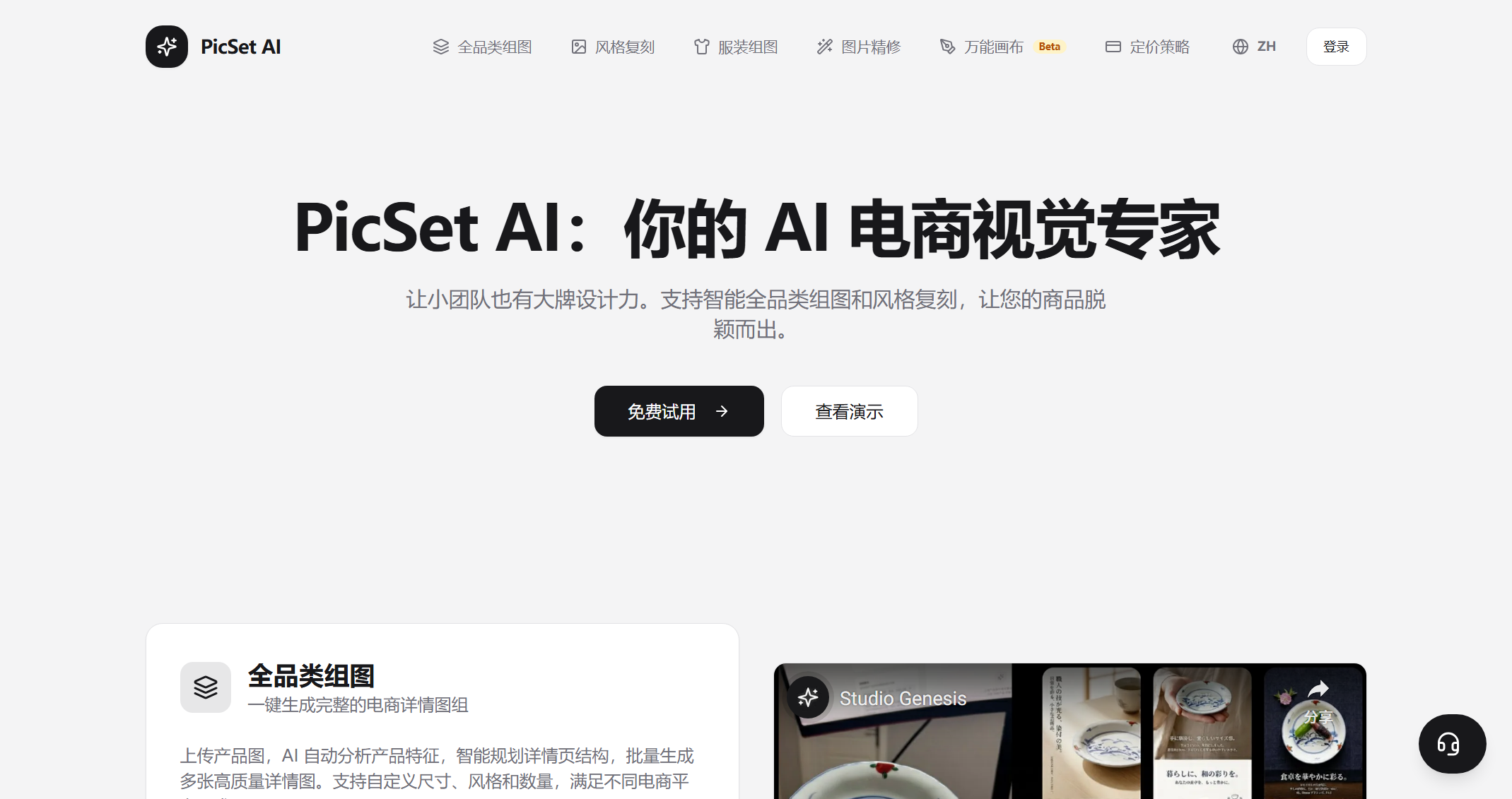 Picell AI