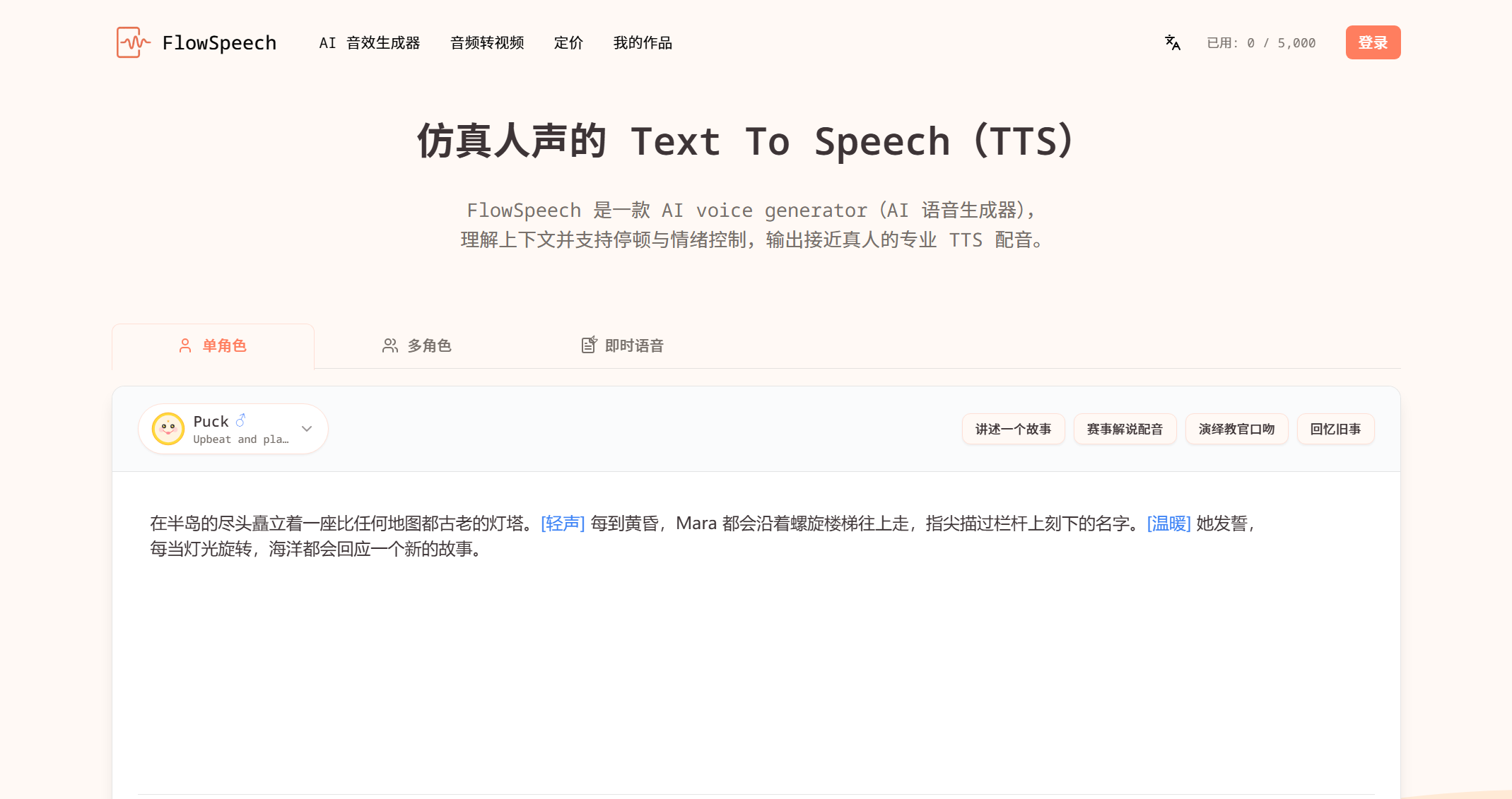 FlowSpeech