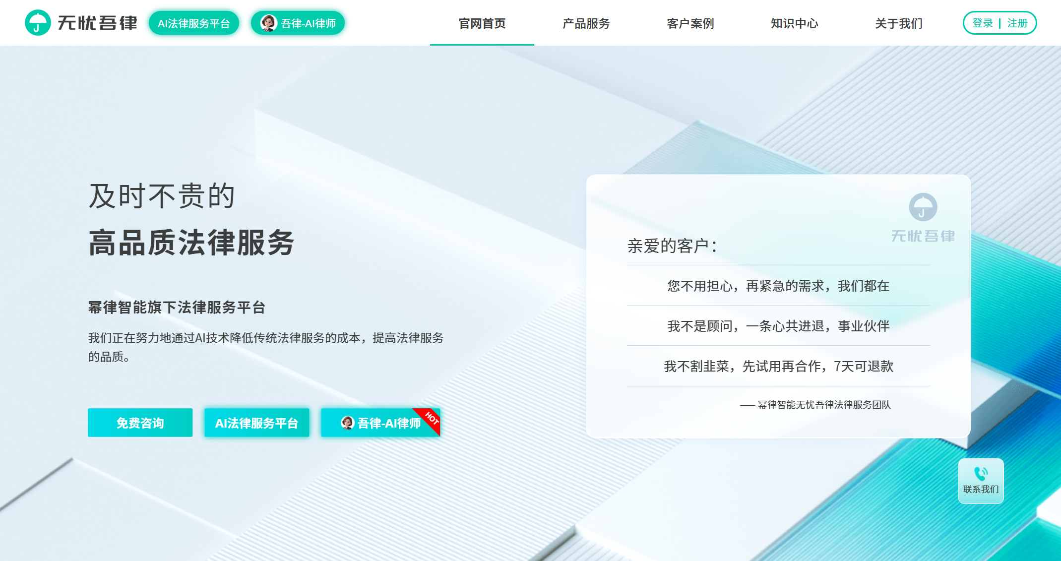 无忧吾律 (PowerLaw AI)