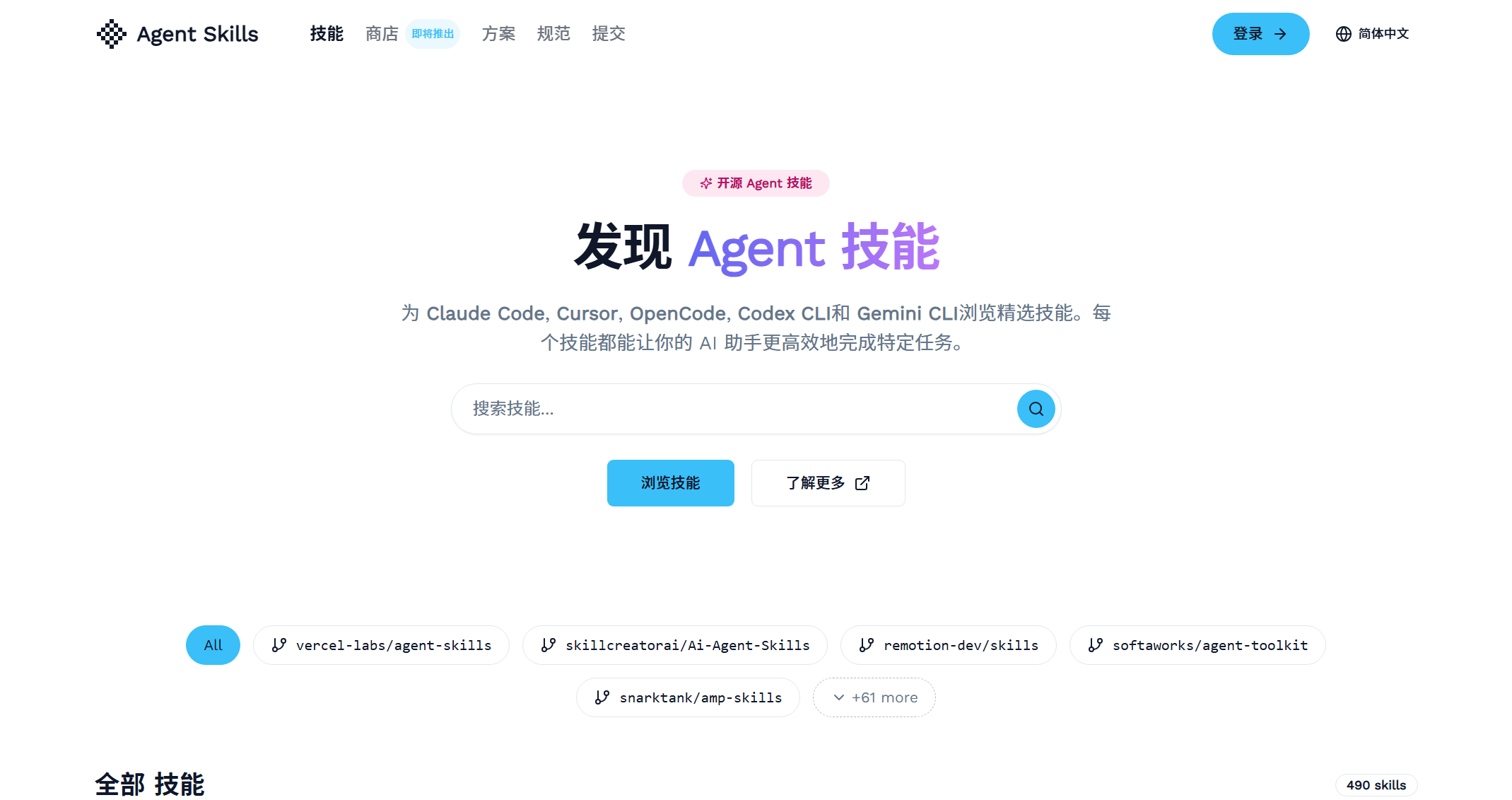 Agent Skills