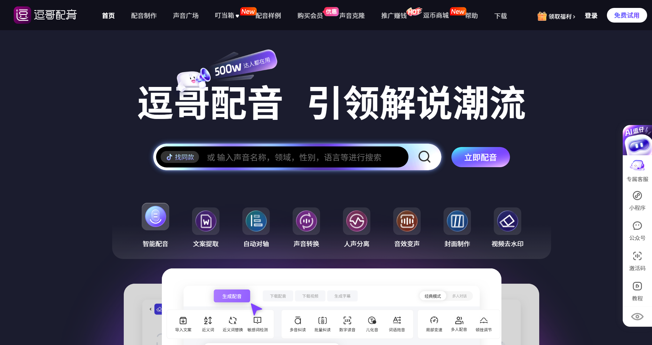 逗哥配音