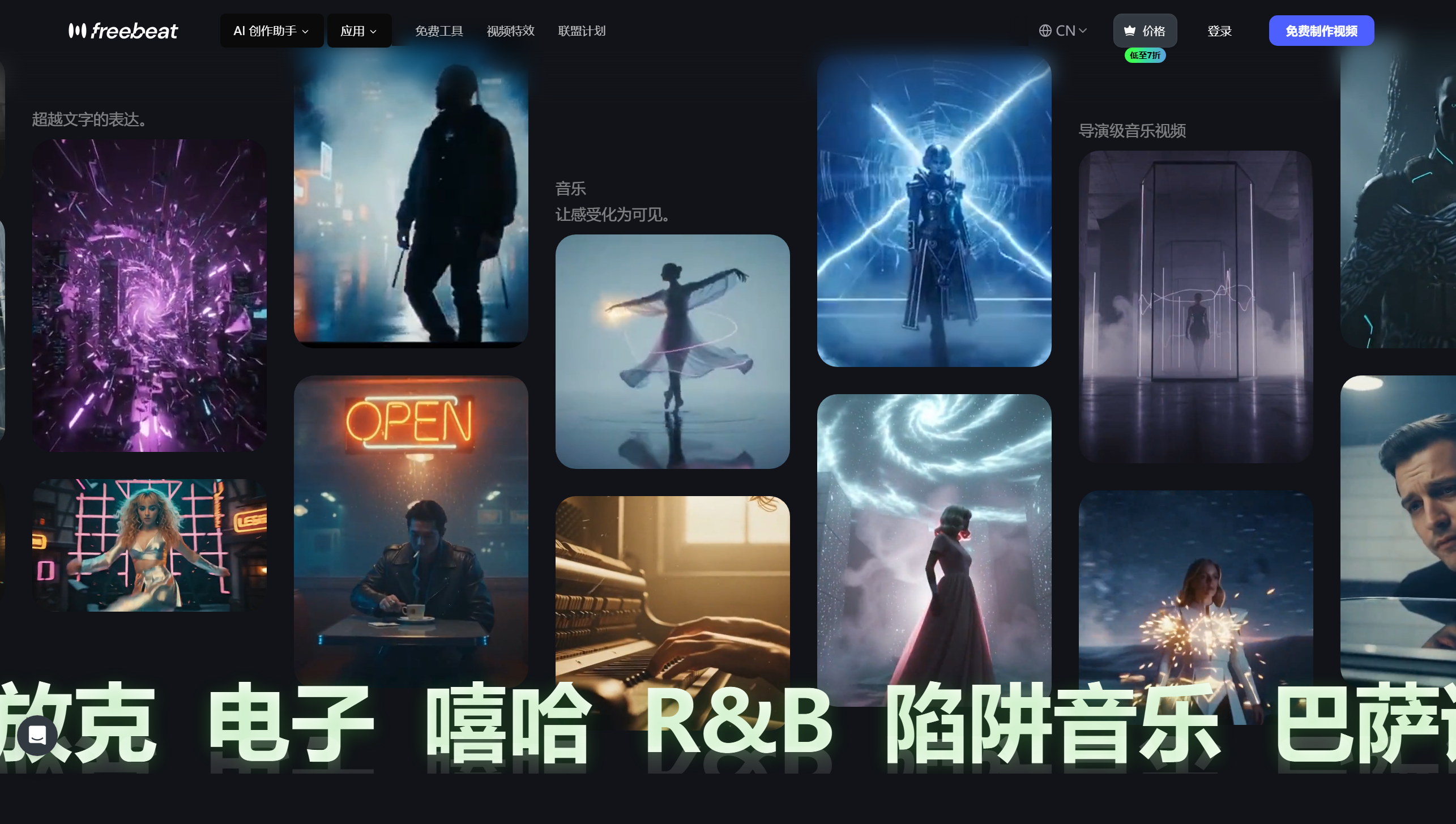 freebeat AI