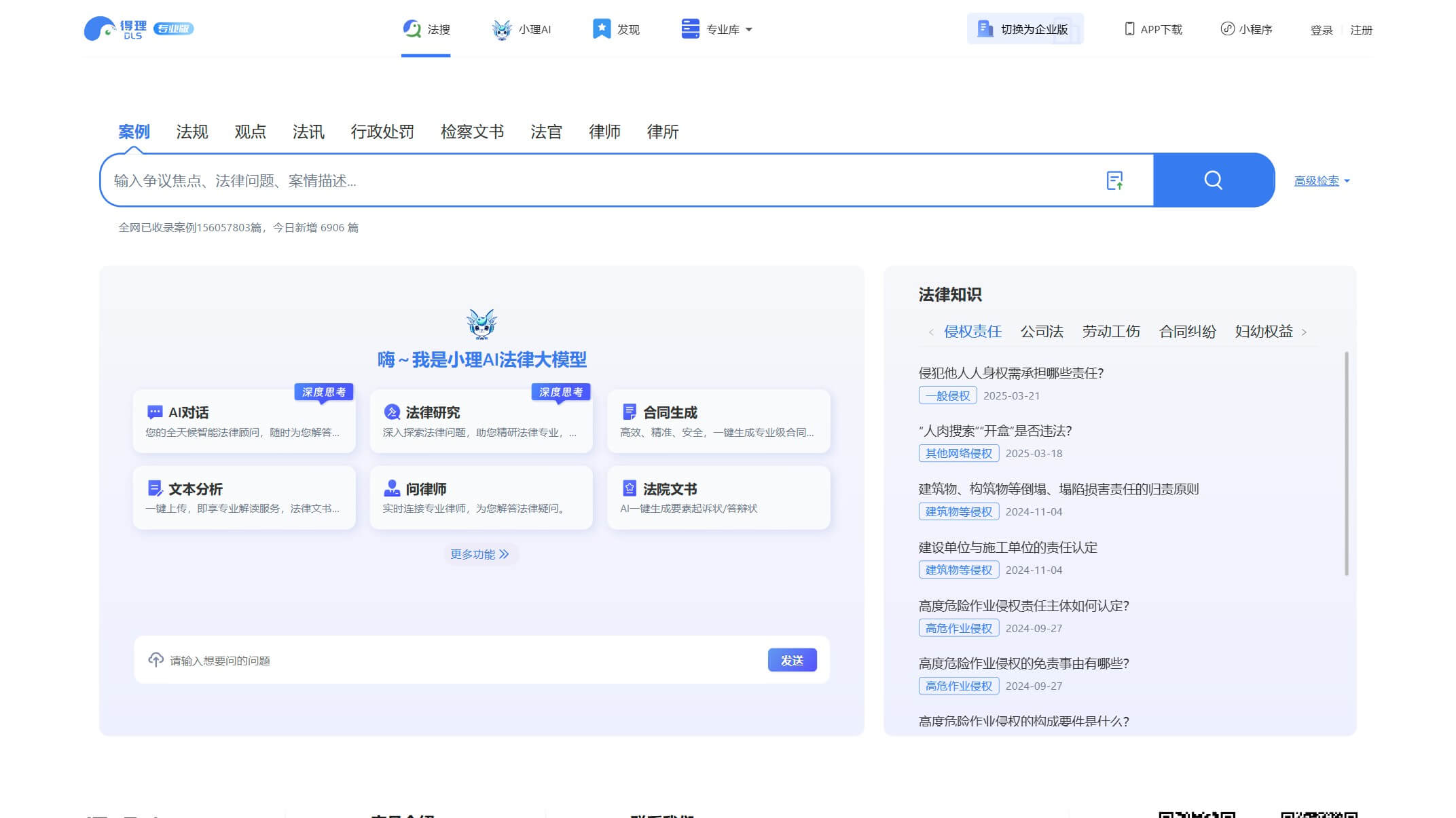 得理法搜
