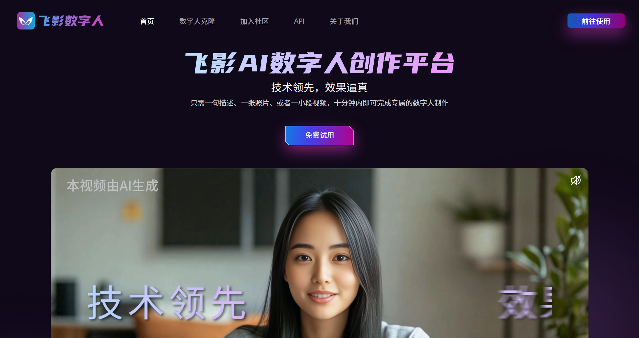 飞影数字人