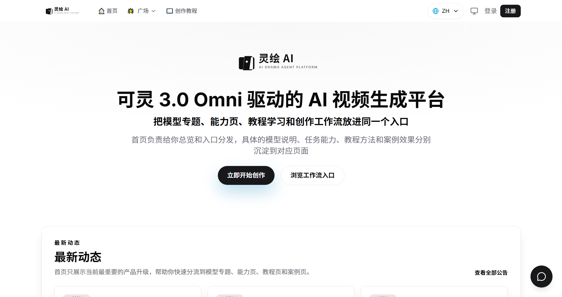 灵绘AI