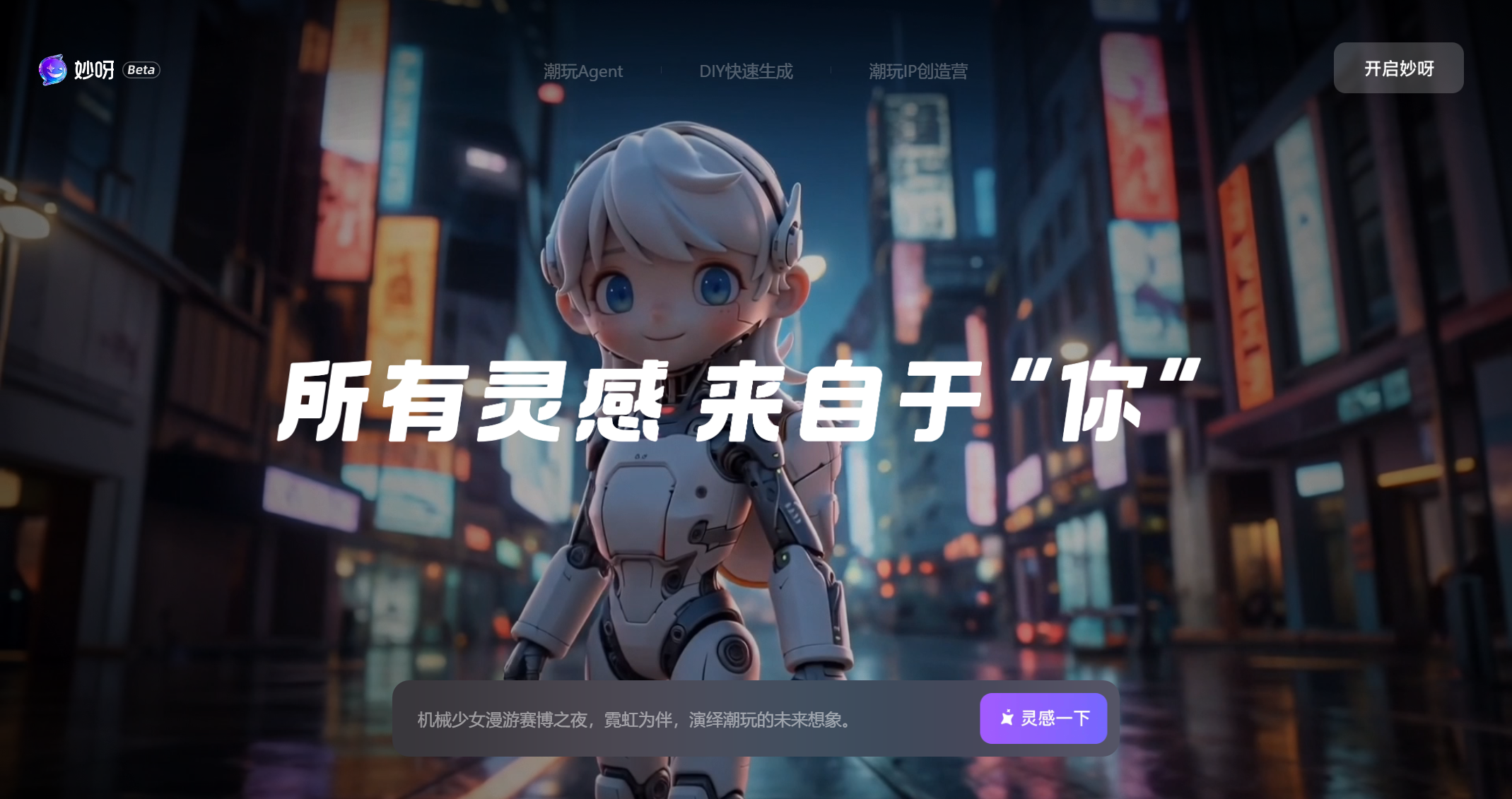 妙呀