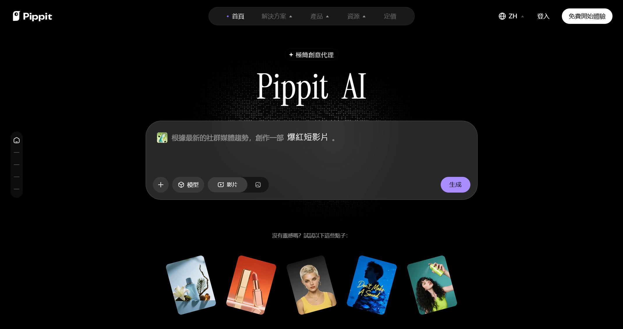 Pippit AI