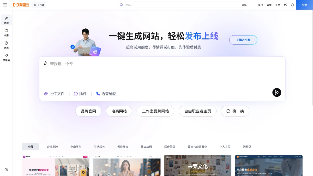 万小智 AI 员工