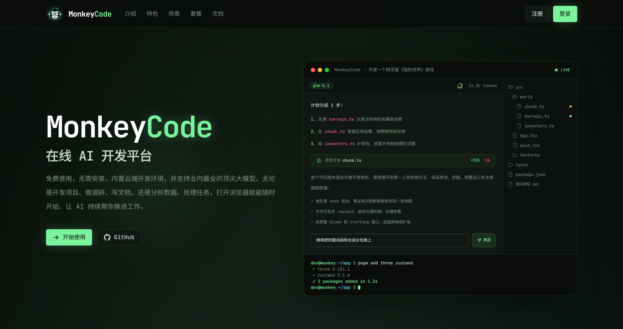MonkeyCode