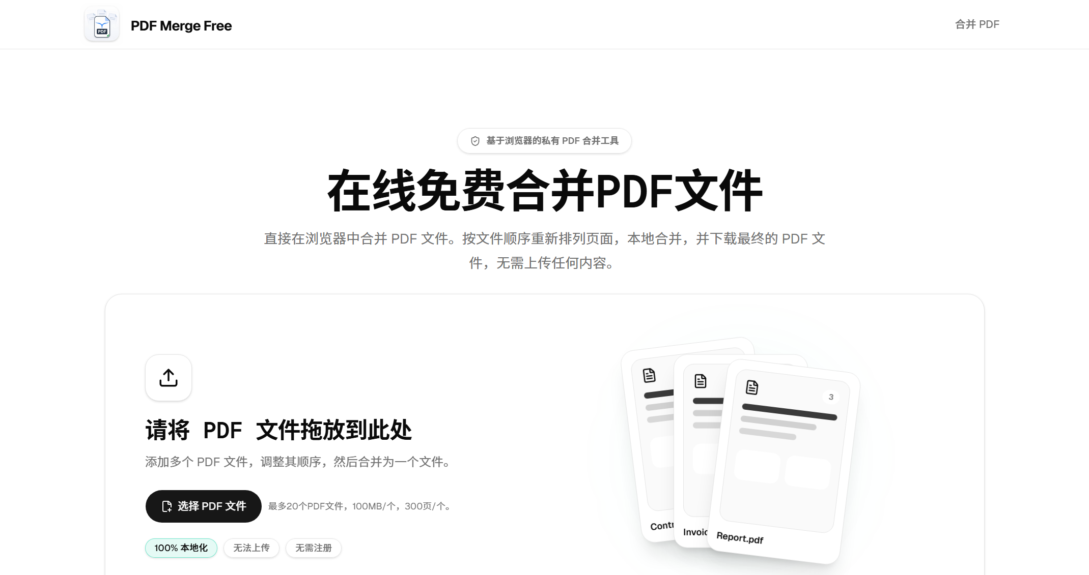 PDF Merge Free