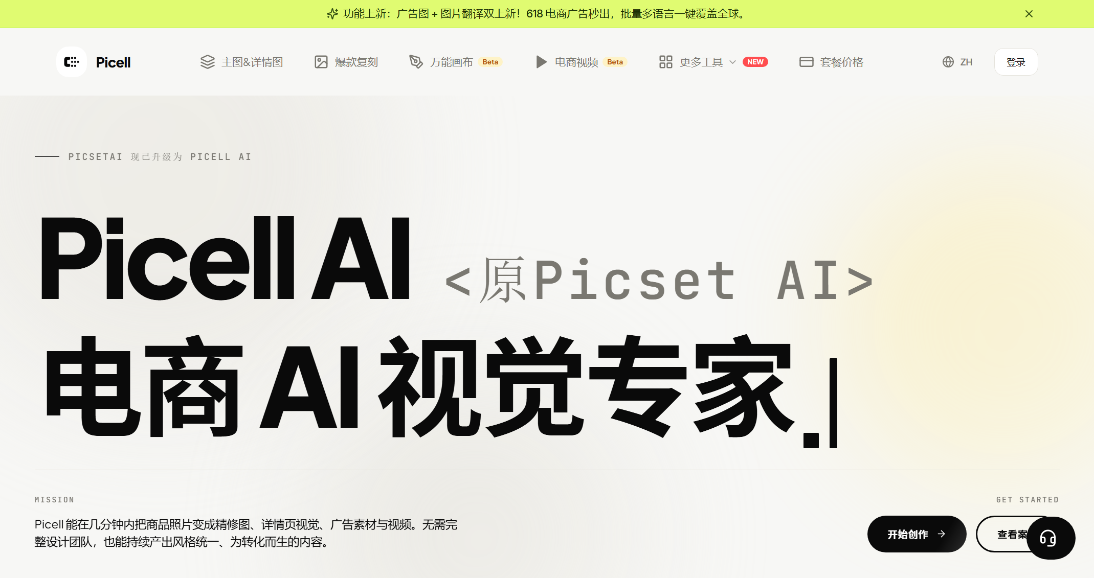 Picell AI