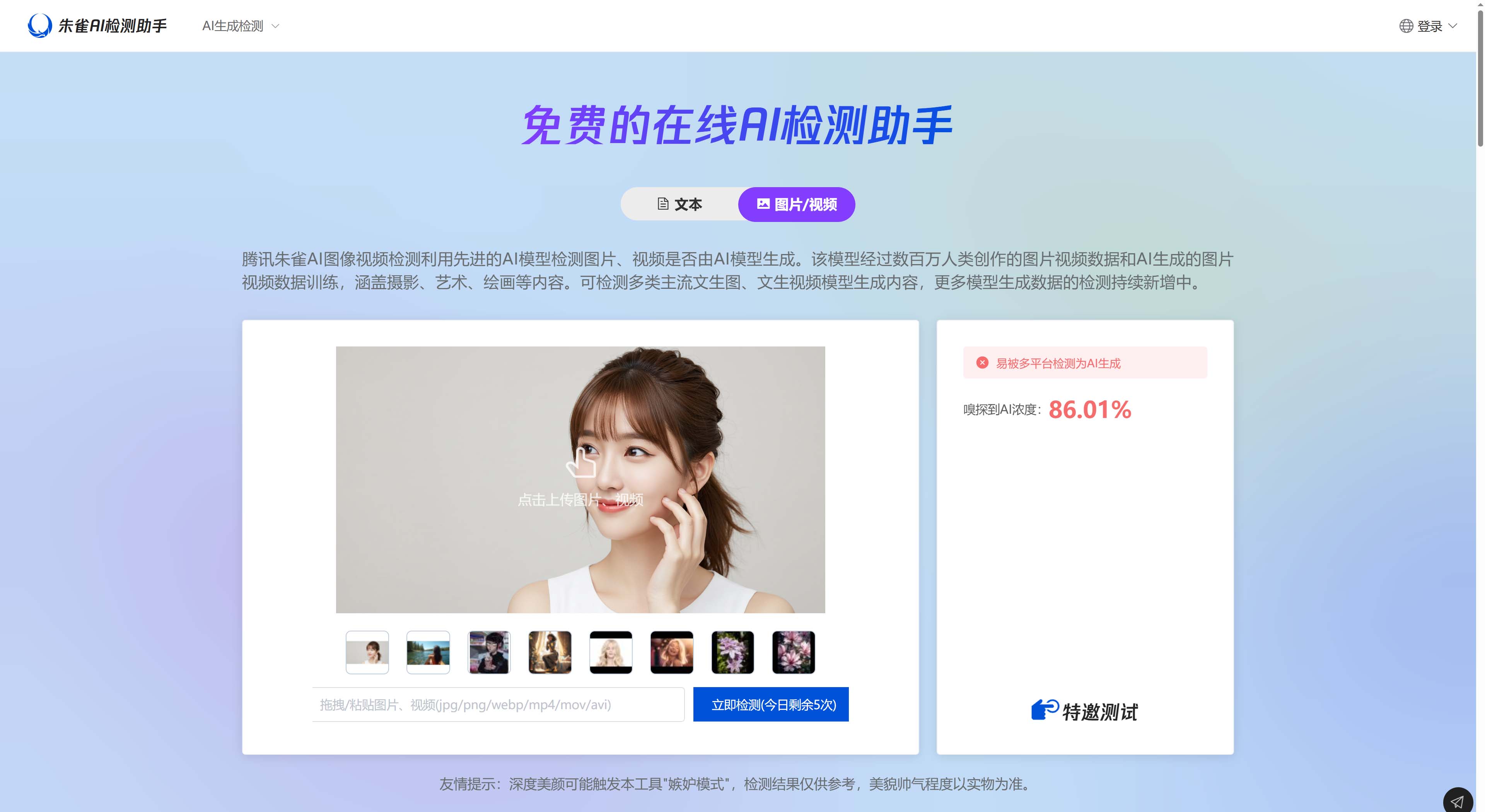 朱雀AI检测