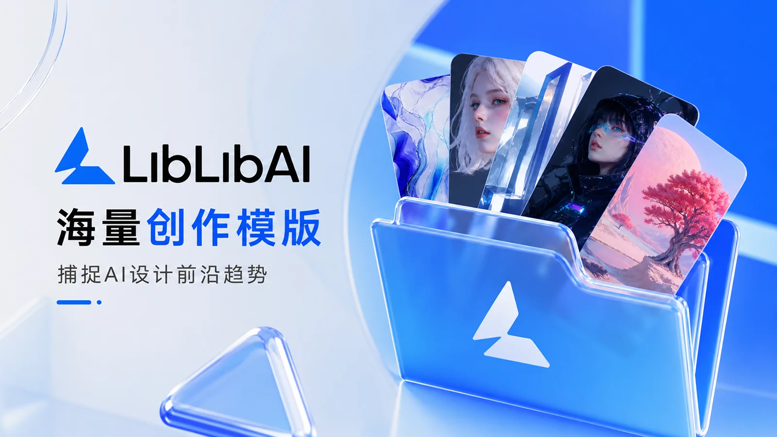 LiblibAI·哩布哩布AI