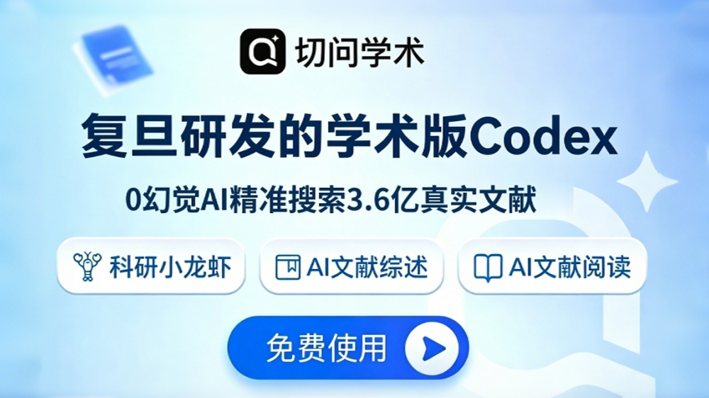 切问学术