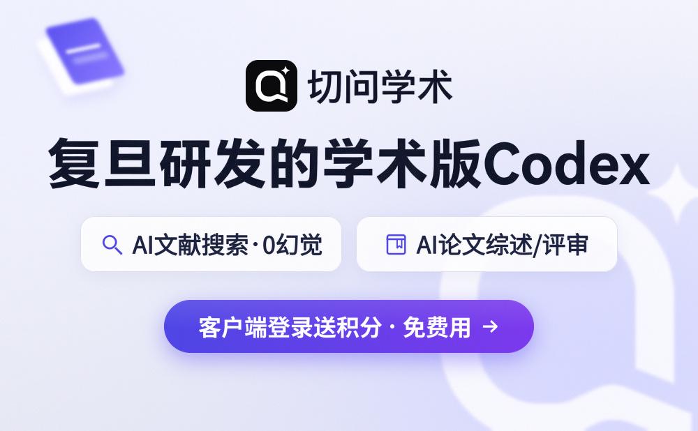 切问学术