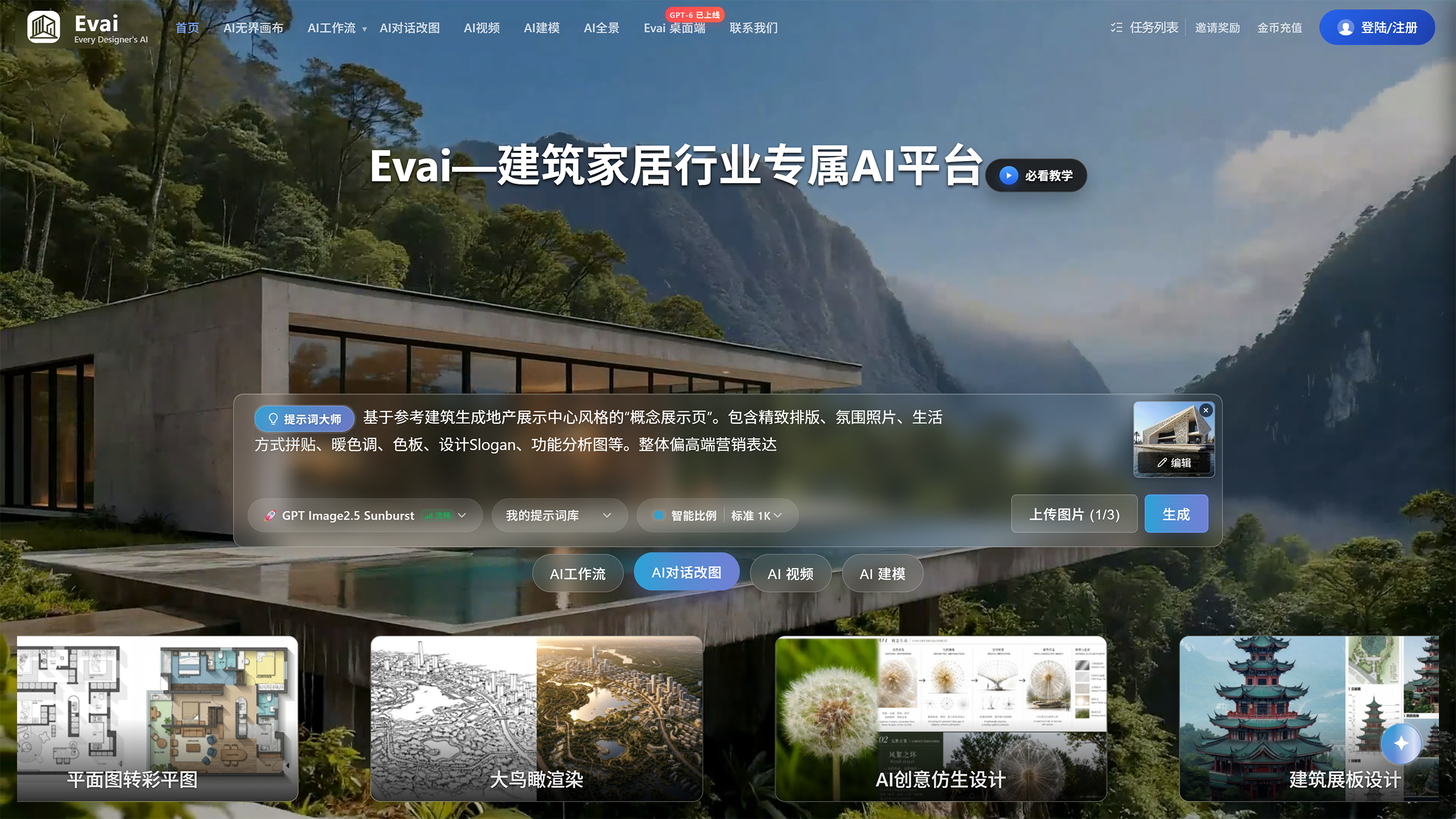 Evai建筑大师