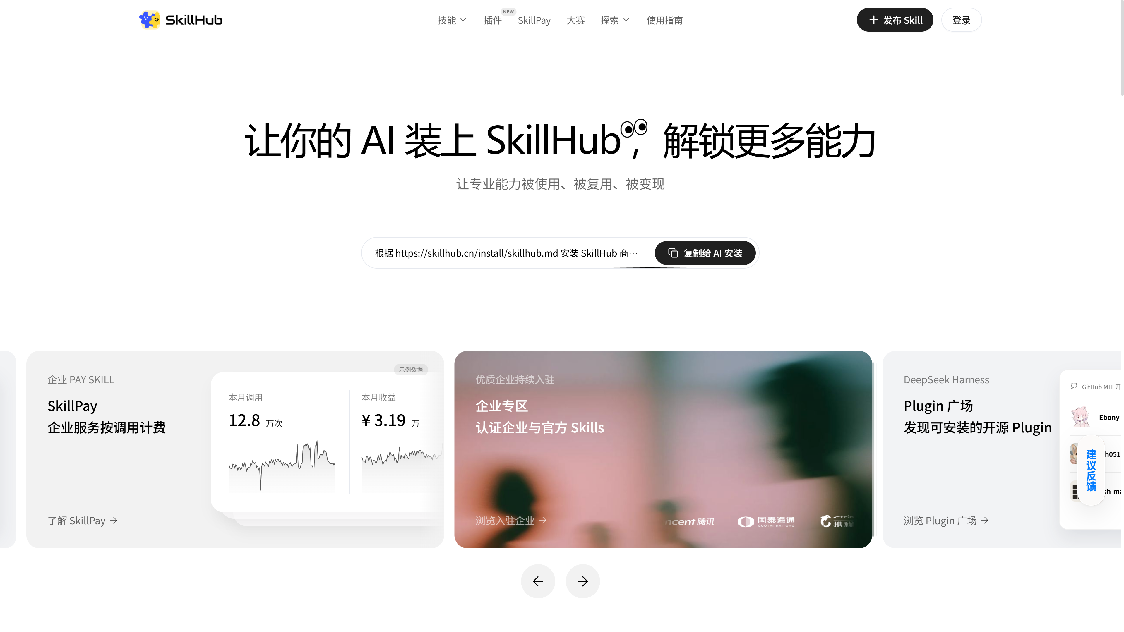 SkillHub 封面