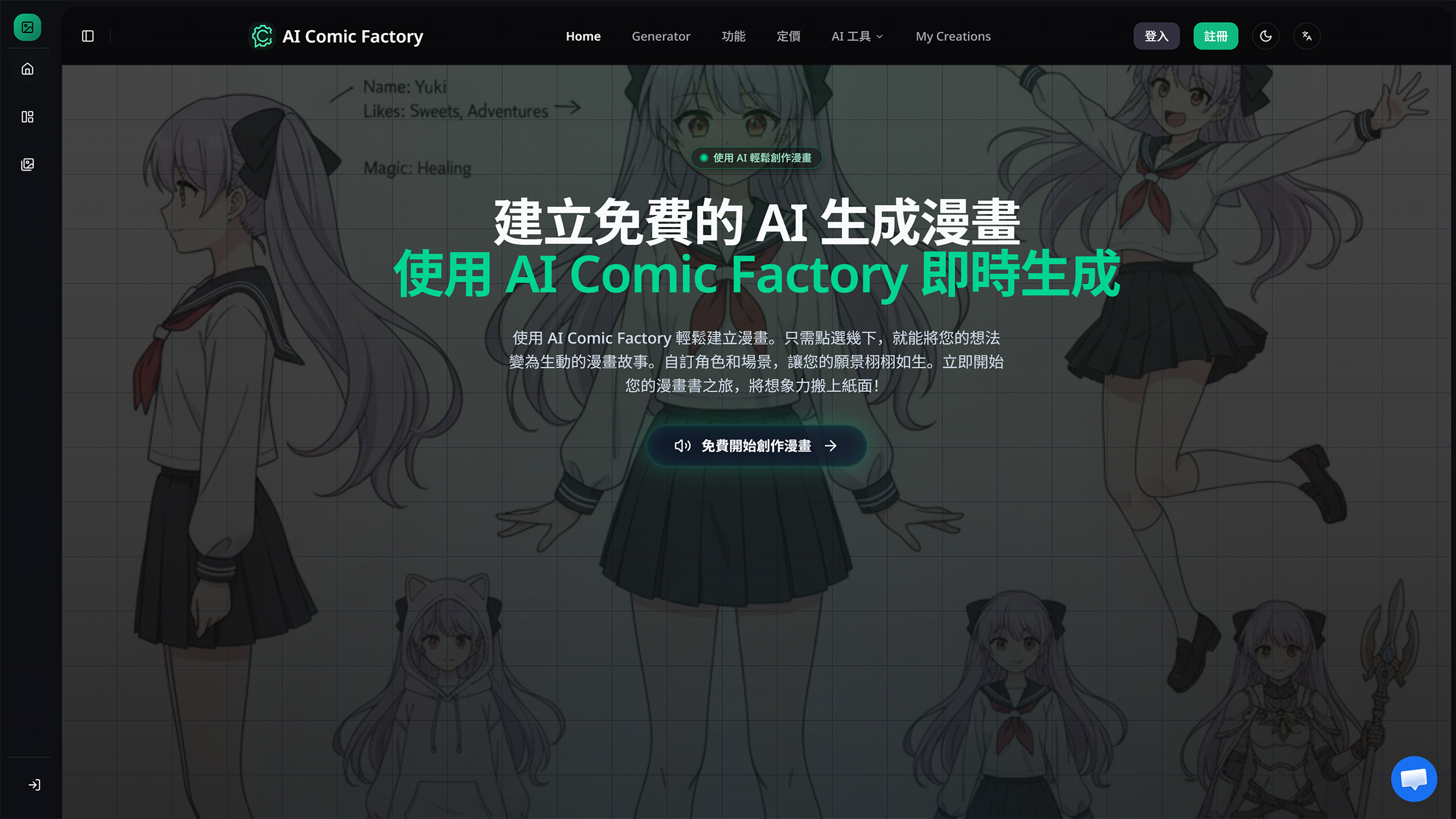 AI Comic Factory 封面