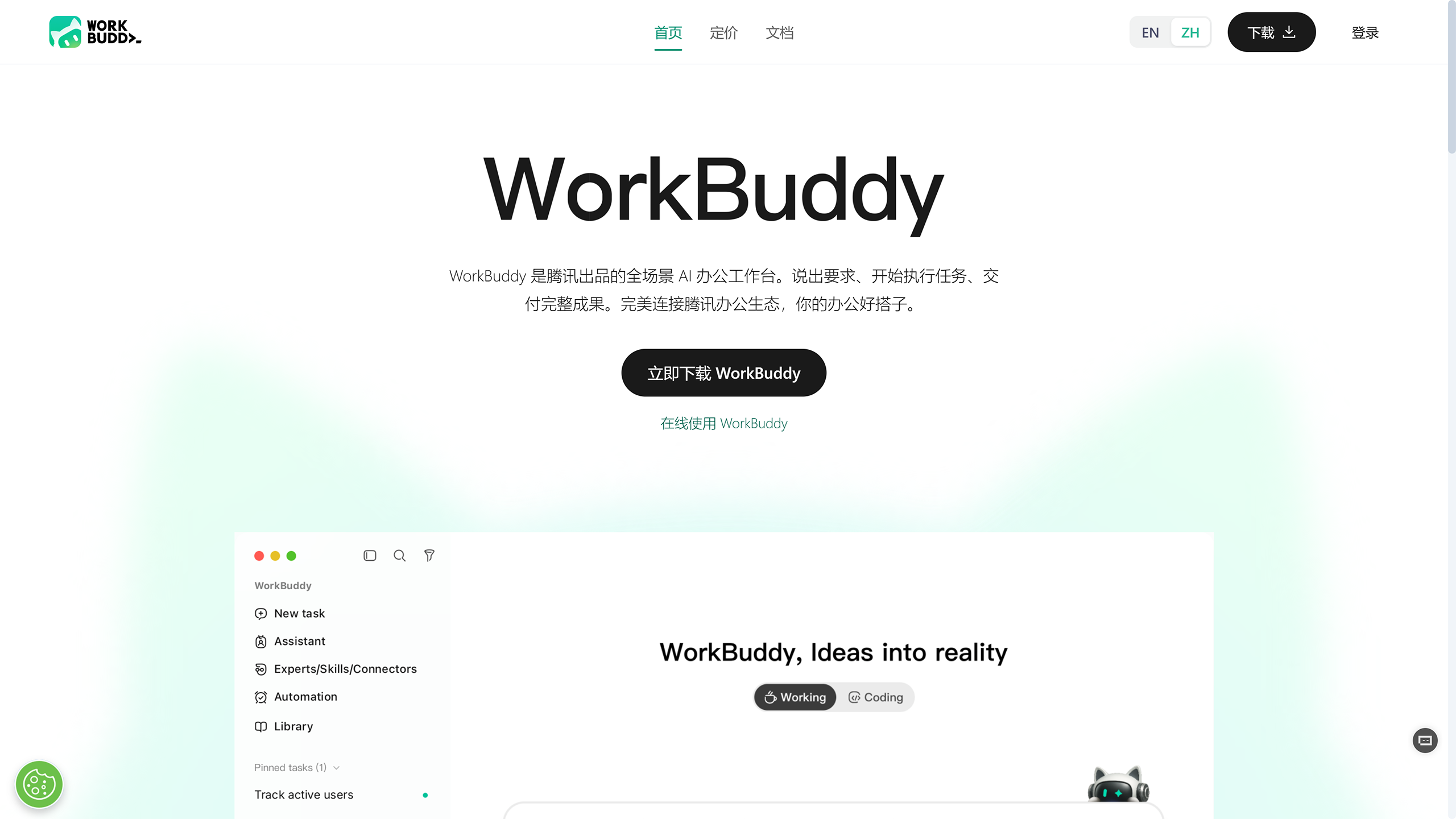 WorkBuddy 封面