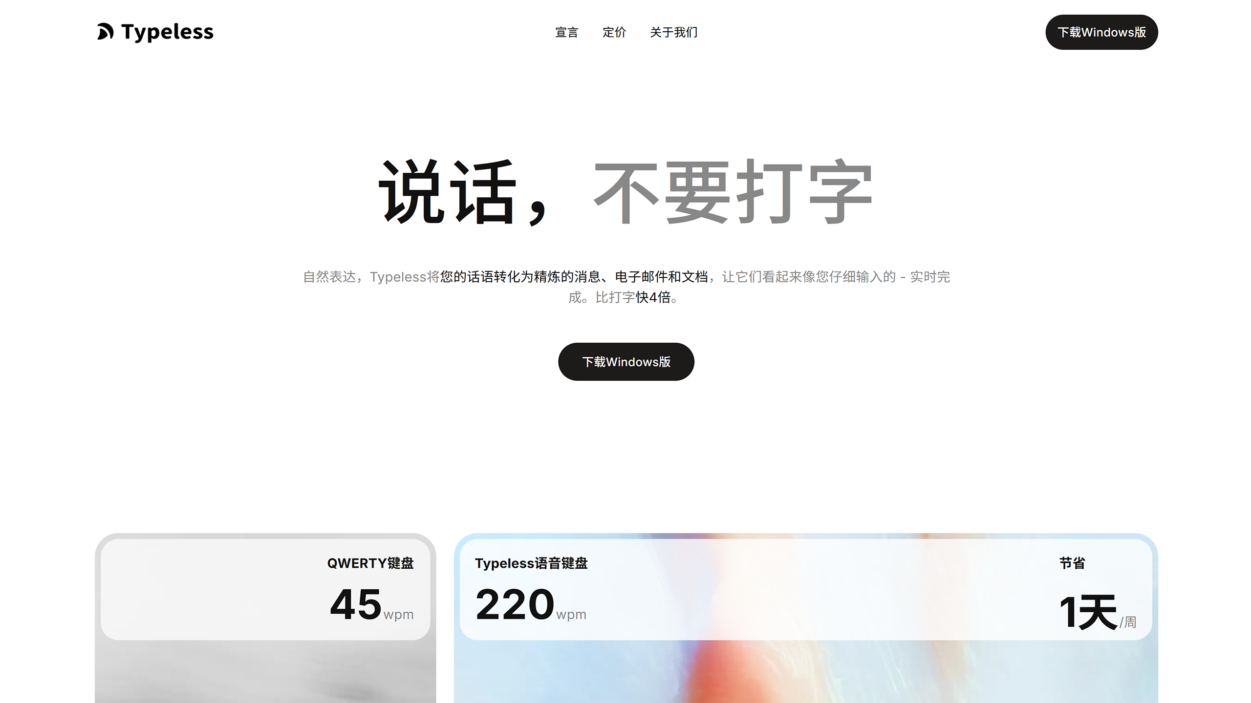 Typeless